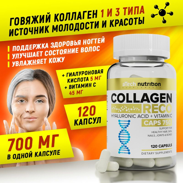 Коллаген + Гиалуроновая кислота + Витамин С COLLAGEN RECO aTech ...