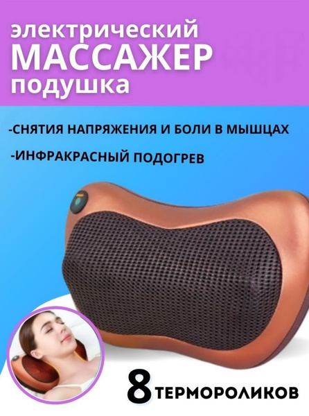 Массажная подушка с подогревом для шеи и спины Massage Pillow с 8 ...