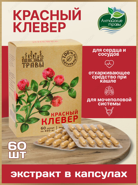 Комплексная пищевая добавка Красный клевер, капсулы, 450 мг - купить с ...