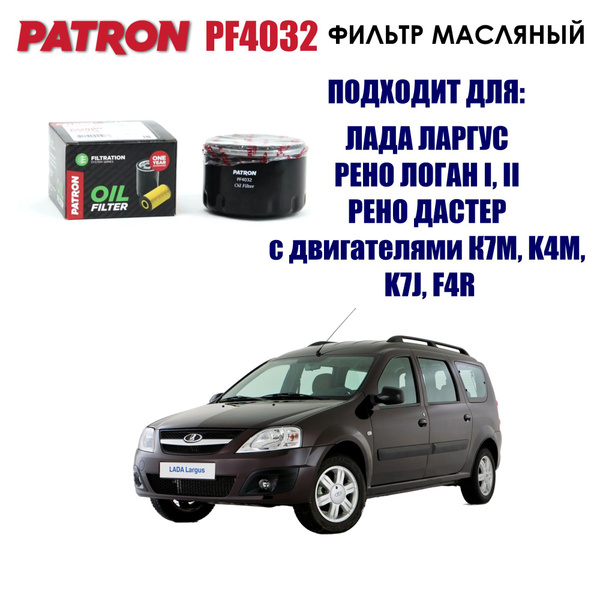 Фильтр масляный PATRON PF4032 - купить по выгодным ценам в интернет ...