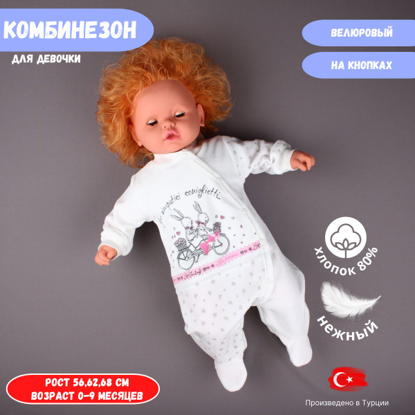 Комбинезон велюровый для девочки 56-62-68 см / хлопок велюр 100% ...