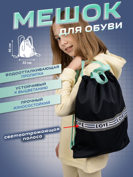 Мешок для обуви с ручками - купить с доставкой по выгодным ценам в ...