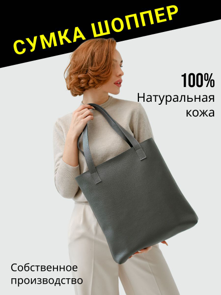 Сумка женская IMIKI через плечо из натуральной кожи. Шоппер дорожный на ...