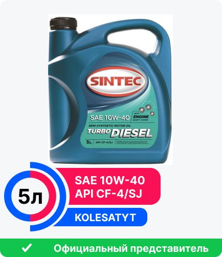 Масло моторное SINTEC 10W-40 Полусинтетическое - купить в интернет ...