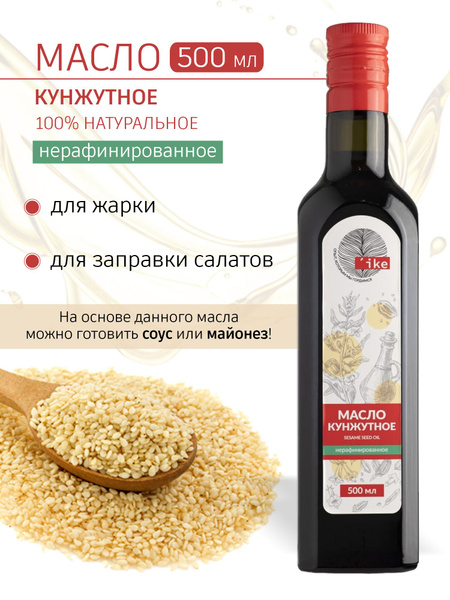 Масло кунжутное нерафинированное холодного отжима, 500 мл. - купить с ...