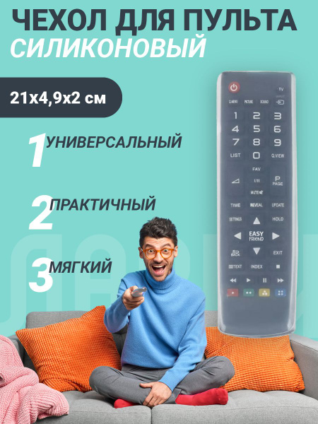 Чехол для пульта ЛАВБИ Силиконовый телевизора / Чехол на пульт ...