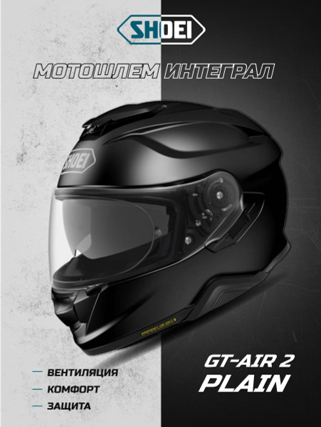 Shoei Шлем GT-Air 2 Plain черный black XS - купить с доставкой по ...