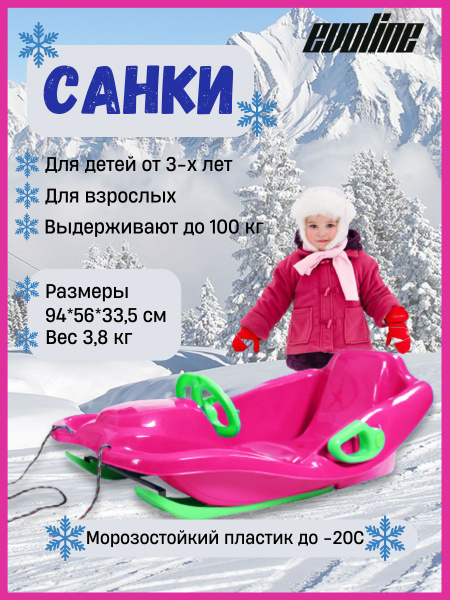 Санки детские с рулем, санки-ледянки пластиковые зимние для взрослых и ...