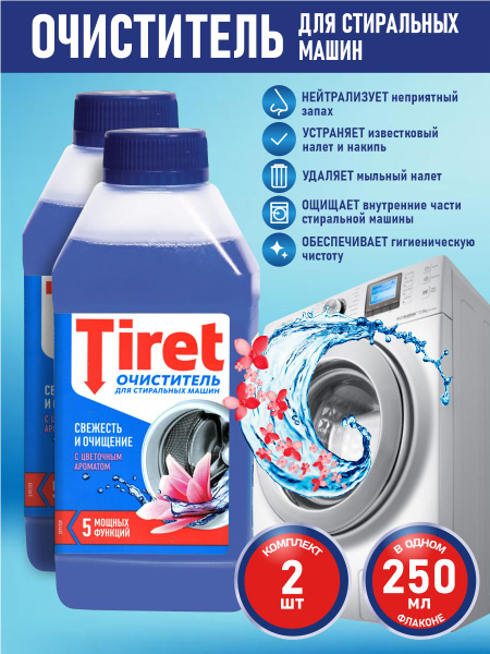TIRET Очиститель для стиральных машин 250 мл. х 2 шт. - купить с ...