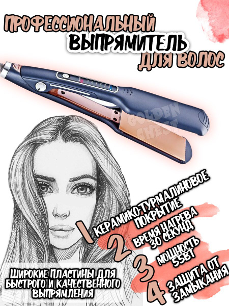 Профессиональный турмалиновый выпрямитель / утюжок для выпрямления ...