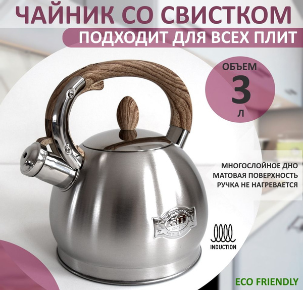 Чайник на плиту со свистком 3л Kelli, индукционное дно - купить с ...