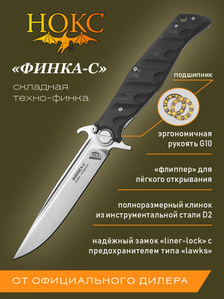 Складной нож НОКС Финка-С 342-100406 купить на OZON по низкой цене ...