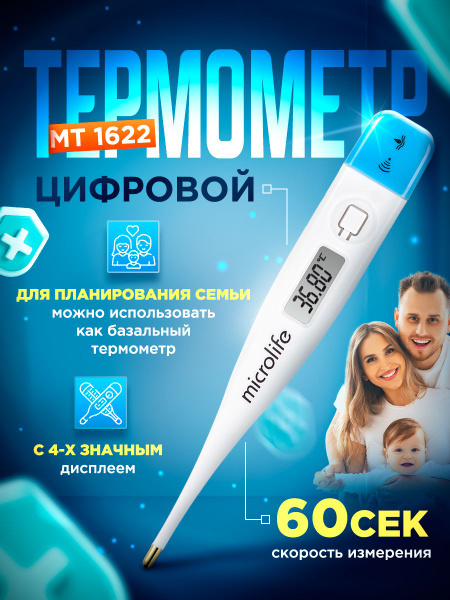 Microlife Mt 1622 Термометр Купить В Аптеке