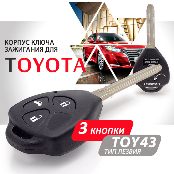 Корпус ключа зажигания Тойота Королла Камри Toyota Corolla Camry - 1 ...