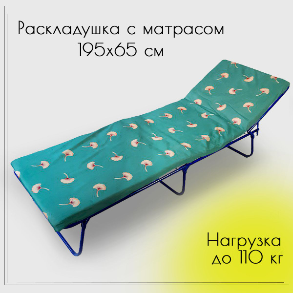 Характеристики Ярославские раскладушки Раскладушка Раскладушка взрослая ...