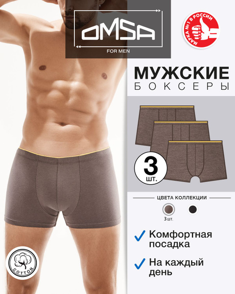 Трусы боксеры Omsa, 3 шт - купить с доставкой по выгодным ценам в ...