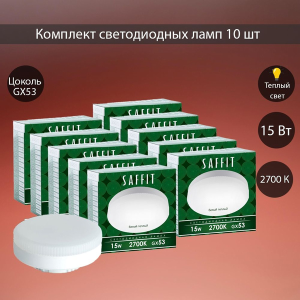 Светодиодная Лампочка Saffit GX53 1215 Лм 2700 К - купить в интернет ...