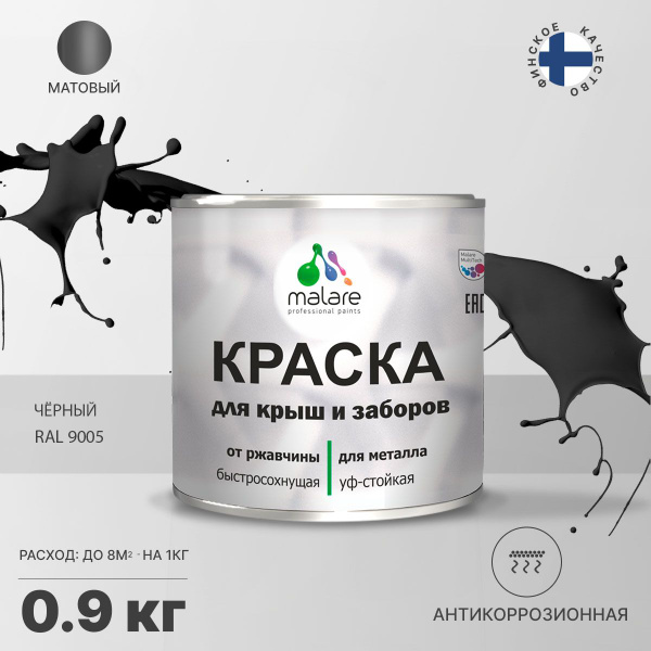 Характеристики Краска Malare для металлического забора, для крыши из ...