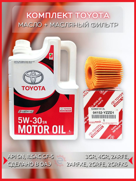 Фильтр Масляный TOYOTA 04152YZZD1 - купить с доставкой по выгодным ...