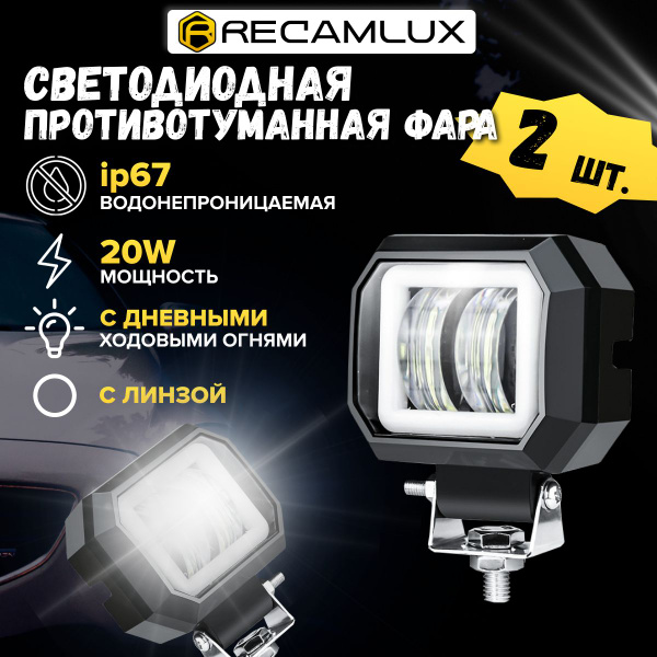 Модуль дальнего/ближнего света RECAMLUX, Без цоколя купить по выгодной ...