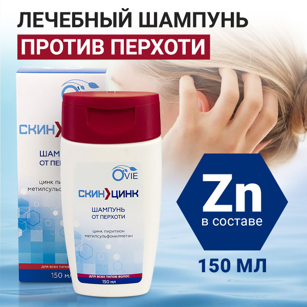 OVIE СКИНЦИНК Дерматологический шампунь с цинком для всех типов волос ...