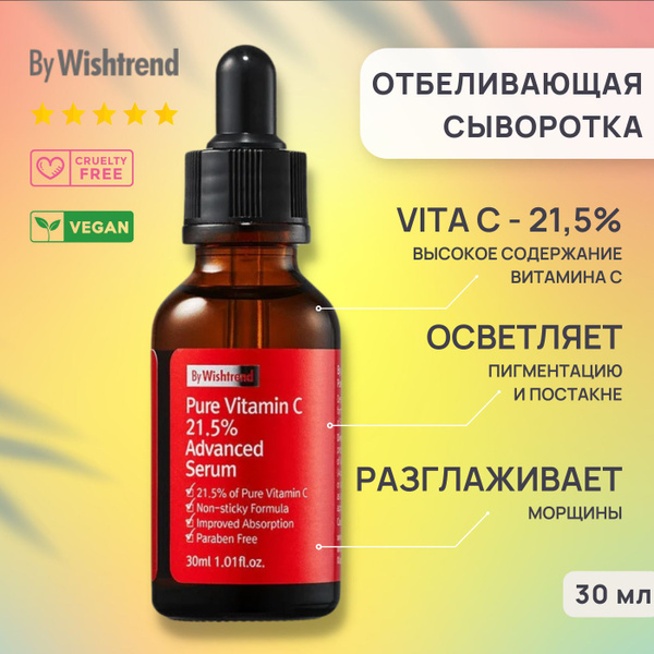 Увлажняющая сыворотка для лица с витамином С By Wishtrend Pure Vitamin ...