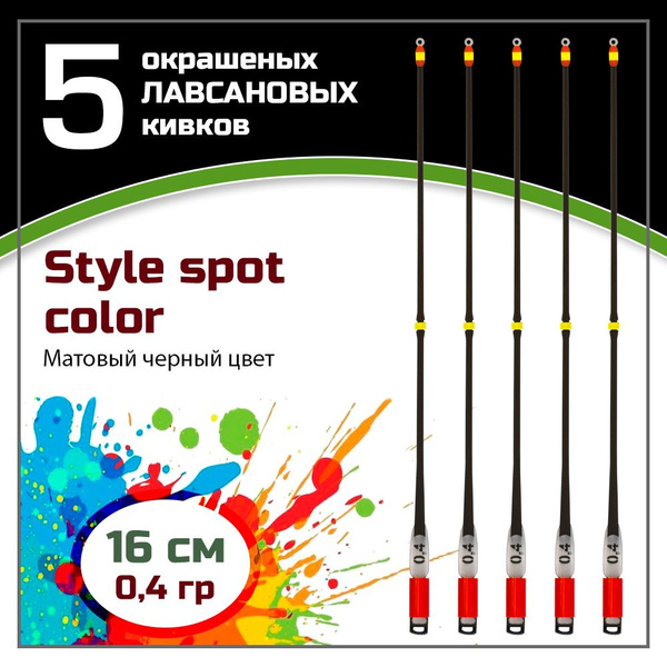 Сторожок, кивок для зимней рыбалки лавсановый " Левша-НН" Style Spot ...