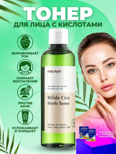 Manyo тонер Bifida Cica Herb Toner с центеллой для чувствительной кожи ...