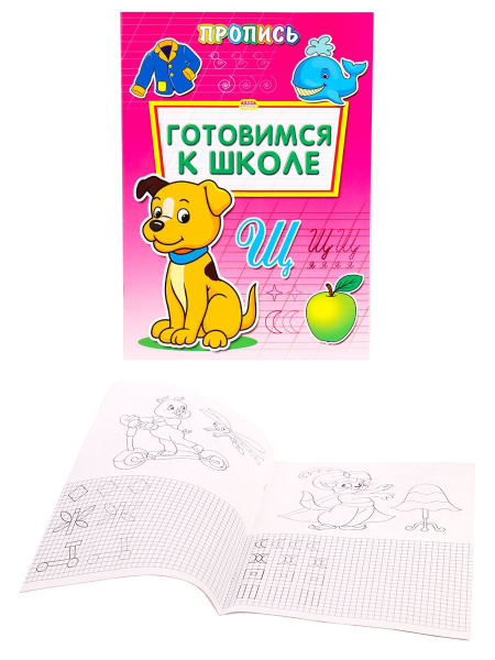 Раскраски ПРОПИСИ А4 купить с доставкой по выгодным ценам в интернет магазине Ozon 837163768