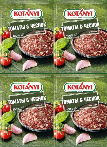 Kotanyi Приправа Томаты & Чеснок, 20 г, 4 штуки - купить с доставкой по ...