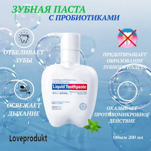 Зубная паста Liquiq Toothpaste с дозатором , отбеливающая , от ...