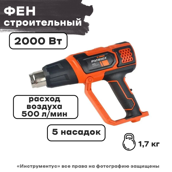 Строительный фен PATRIOT Фен строительный 2000Вт, HG 210 The One ...