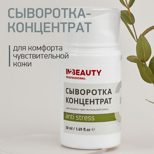 IN2BEAUTY Professional Сыворотка для лица Питание, 50 мл - купить с ...