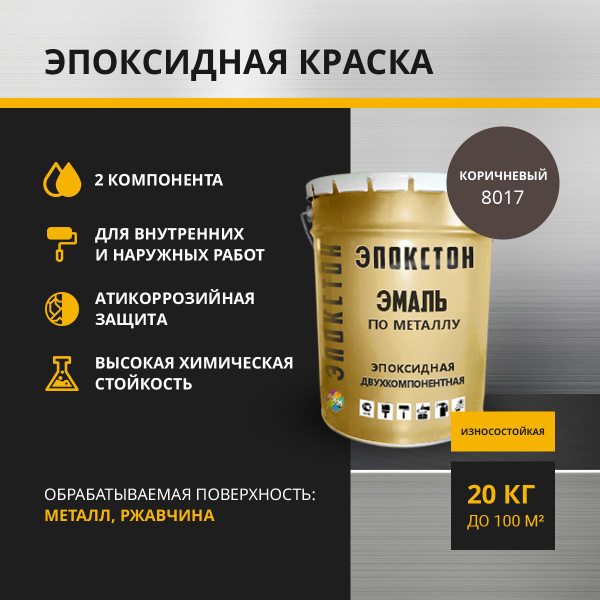 Грунт-эмаль ЭП-01 Гладкая, Эпоксидная, Матовое покрытие, коричневый ...