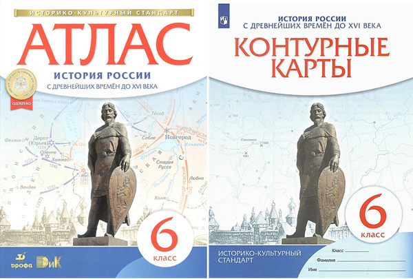 Атлас и Контурные карты. История России 6 класс. С древнейших времен до ...