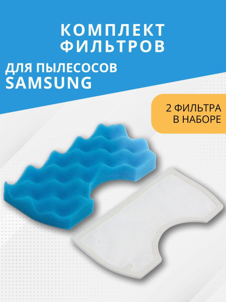 Фильтр для пылесоса Zapbyt Комплект фильтров к пылесосу Samsung (PL093 ...
