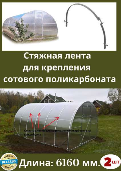 Лента для поликарбоната, Оцинкованная сталь, Металл, 2 шт - купить по ...