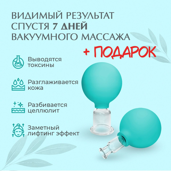 Вакуумные массажные банки, для массажа рук, ног, шеи, груди ...
