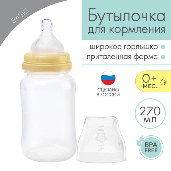 Mum&Baby, Бутылочка для кормления, широкое горло, 270 мл, бежевый ...