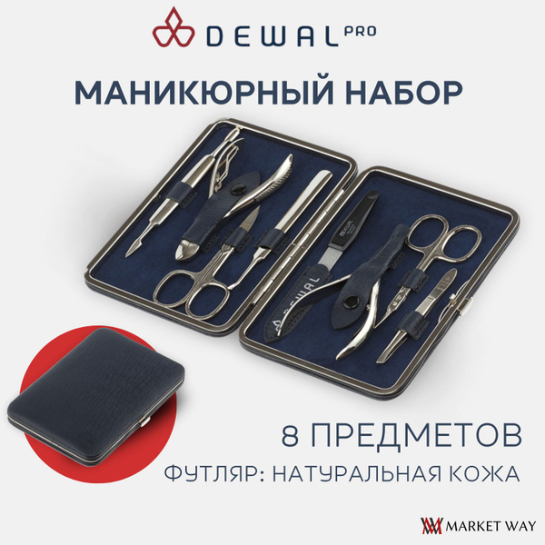 Маникюрный набор DEWAL серии "Современная классика" 8 предметов, футляр ...