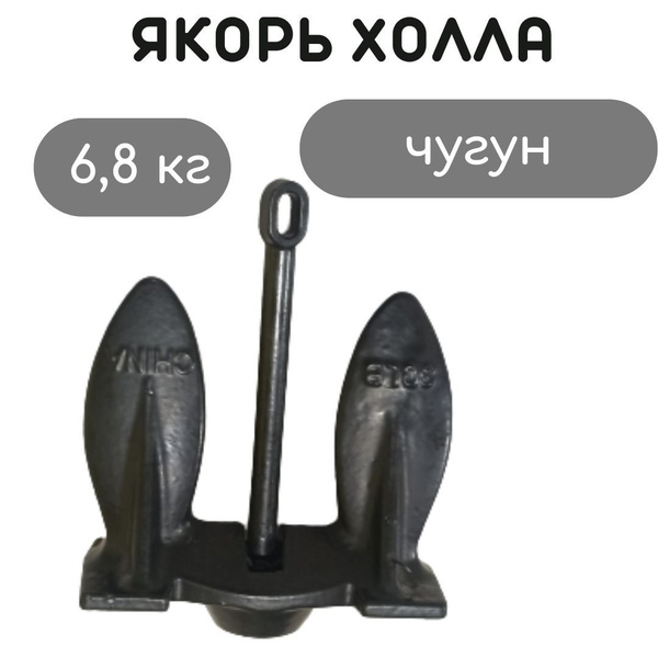 Якорь Холла в ПВХ оболочке подвижный 6,8 кг. AN2103 - купить с ...