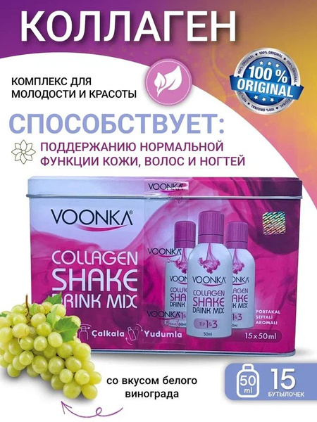 Voonka Коллаген - комплекс для молодости и красоты - купить с доставкой ...
