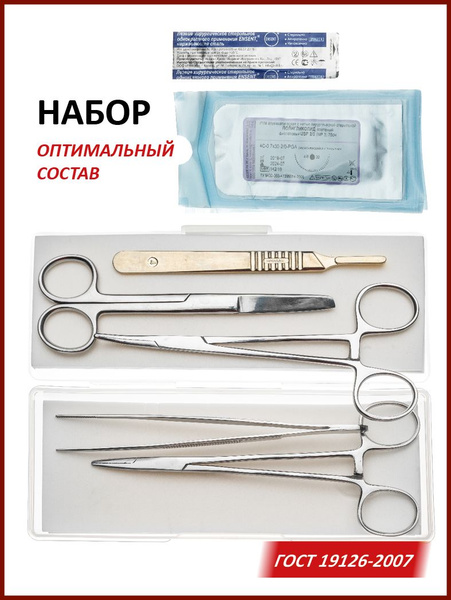 Набор хирургических инструментов для тренировки в общей хирургии. Profi ...