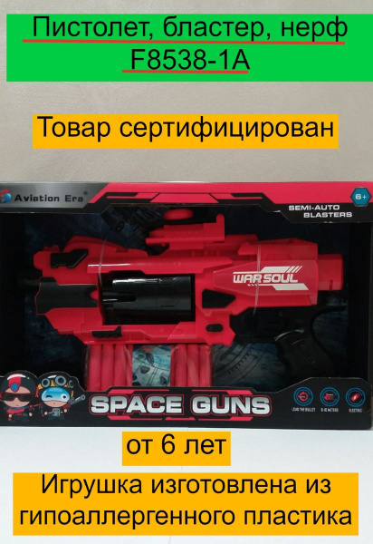 Бластер, нерф, пистолет F8538-1A - купить с доставкой по выгодным ценам ...