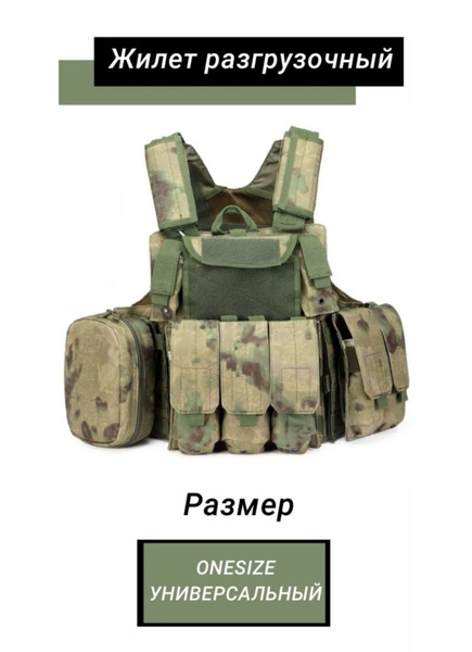 Бронежилет военный " Разгрузка тактическая " Разгрузочный жилет одежда ...