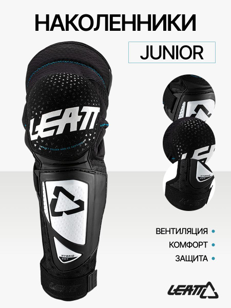 Leatt Наколенники 3DF Knee & Shin Guard Hybrid EXT Junior Черно Белые ...