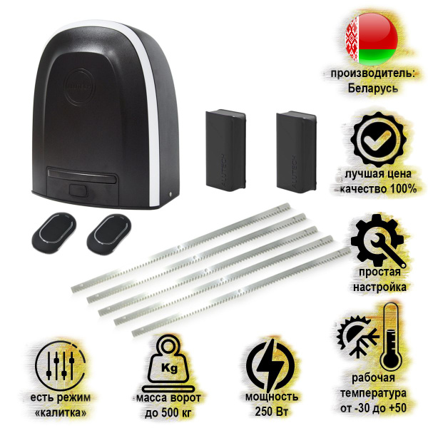 Автоматика для откатных ворот Alutech RTO-500KIT + 5 метров зубчатой ...