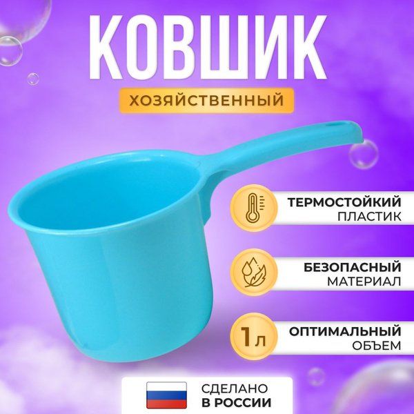 Ковшик AllaMo для купания 1 л голубой, пластиковый для бани купить по ...