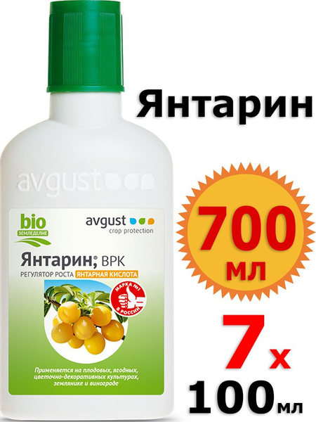 700мл Янтарин 100мл х 7шт Средство для стимуляции роста растений ...