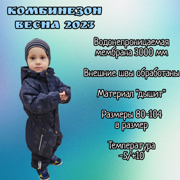 Комбинезон демисезонный мембранный для мальчика, Мальчики, размер 98 ...